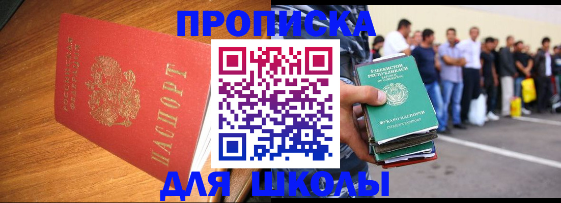 прописка для работы в Котельниково