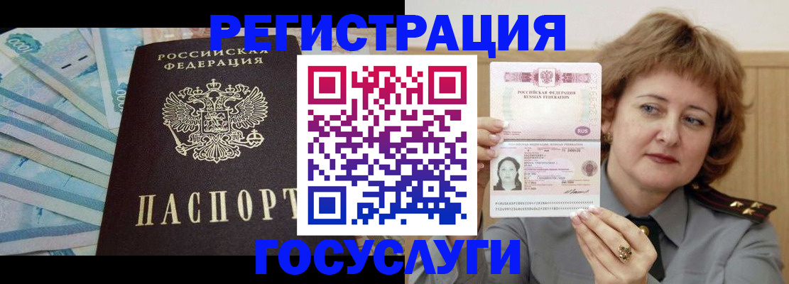 временная регистрация для всех в Котельниково
