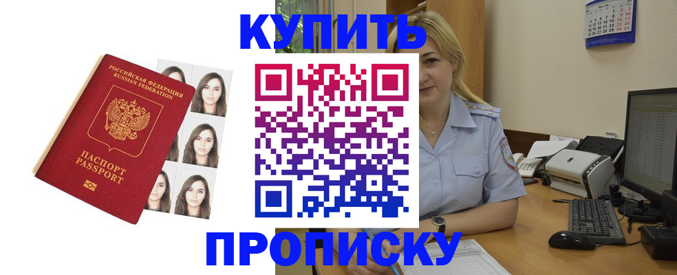 прописка штамп в Котельниково