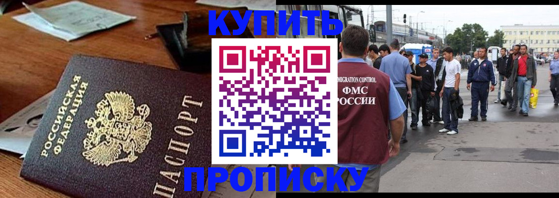 прописка для кредита в Котельниково